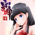 宅神 宅神