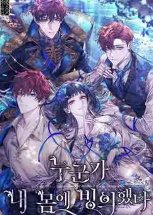 有人附在我身上