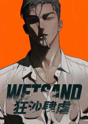 狂沙肆虐 狂沙肆虐