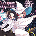 魔女的花屋 魔女的花屋